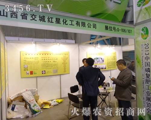 2013磷復(fù)會給交城紅星化工公司帶來了的收獲