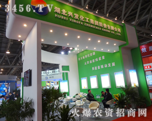 湖北興發(fā)化工集團為磷復會展開了一個良好的開端