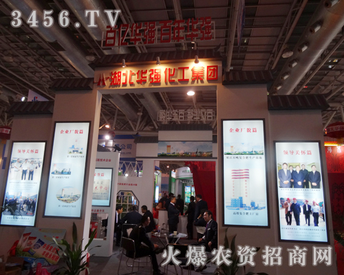 華強(qiáng)化工集團(tuán)股份有限公司與磷復(fù)會(huì)相約2013