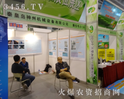 秦皇島神州機(jī)械設(shè)備努力拼搏磷復(fù)肥會(huì)議