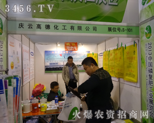 慶云高德化工盛裝參展2013磷復肥會議