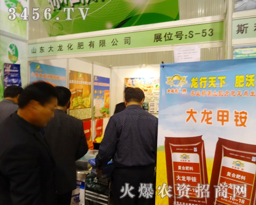 山東大龍化肥在2013磷復肥會議上氣勢磅礴