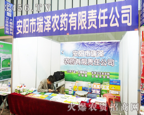 安陽市瑞澤農(nóng)藥跟隨植保雙交會腳步