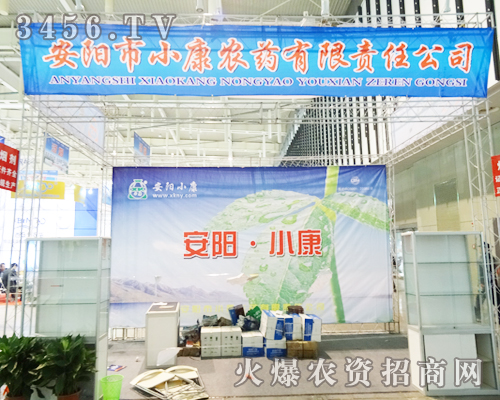 安陽市小康農(nóng)藥在第29屆植保會的展位,吸引不少人觀看