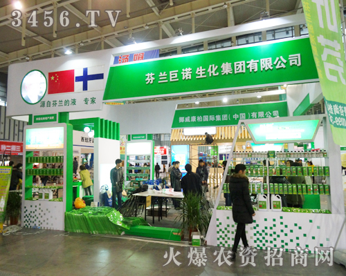 芬蘭巨諾生化集團(tuán)在第29屆植保會上引人矚目