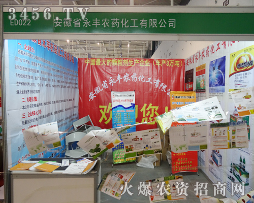 安徽永豐在第29屆植保雙交會(huì)上大放異彩