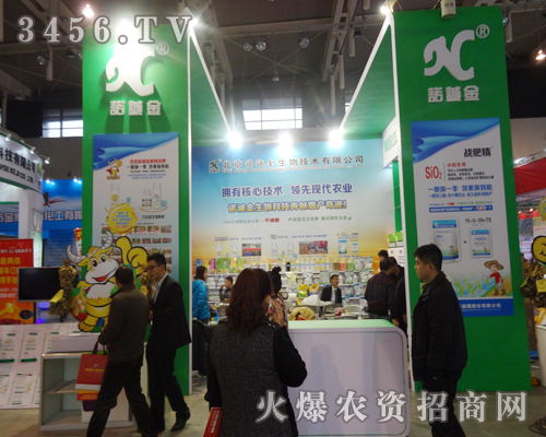 北京諾誠金生物技術(shù)參展植保信息交流會(huì)