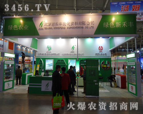 北京新禾豐在2013江蘇南京植保會大放光彩