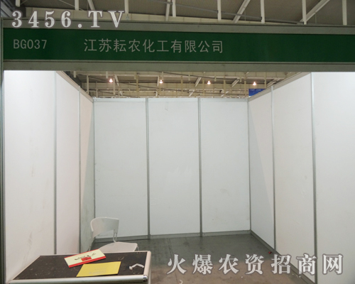 江蘇耘農(nóng)化工有限公司先別人一步到達(dá)2013植保雙交會