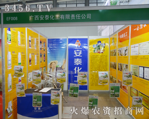 廣西安泰化工攜多種新品亮相2013江蘇南京植保會(huì)