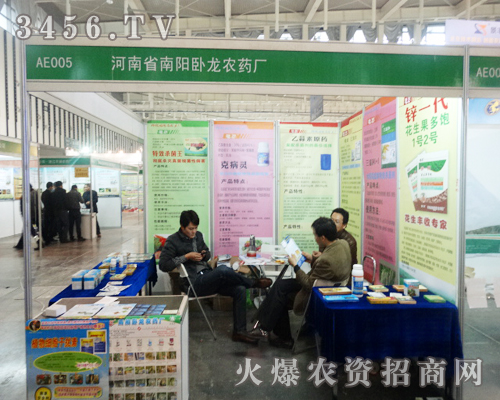 河南省南陽臥龍農(nóng)藥廠在2013南京雙交會(huì)上展示產(chǎn)品