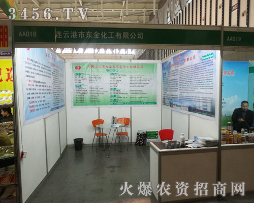 連云港市東金化工有限公司在第29屆植保會(huì)上上的展位精美大氣