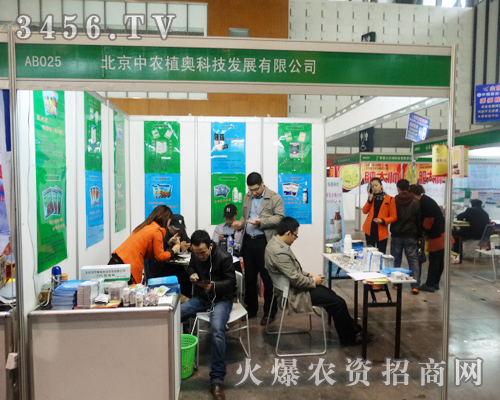 北京中農(nóng)植奧科技在2013南京雙交會與客戶交流