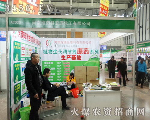 淮陽縣宏源化工有限公司參加第二十九屆南京植保會(huì)