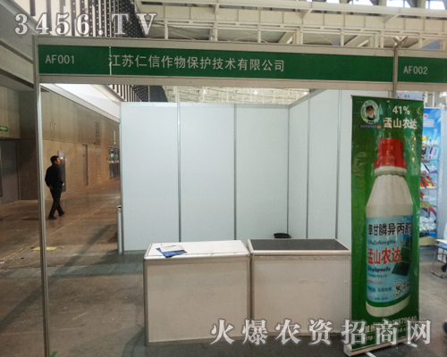 南京仁信化工有限公司不遠(yuǎn)千里來到2013植保會(huì)的會(huì)場(chǎng)