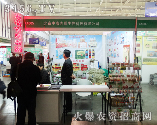 2013植保會給北京中農(nóng)志鵬帶來了收獲