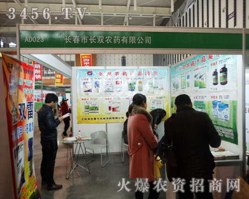 長(zhǎng)春市長(zhǎng)雙農(nóng)藥在2013植保會(huì)展現(xiàn)亮點(diǎn)