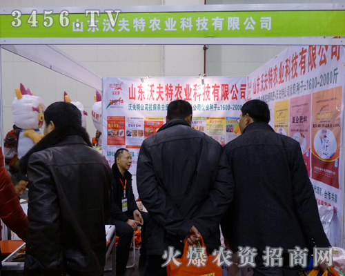 山東沃夫特農業(yè)科技有限公司參加農博會