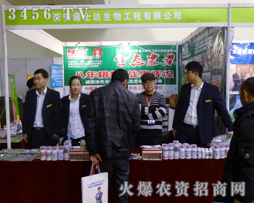 西安諾士達生物在2013農(nóng)博會用熱情歡迎你