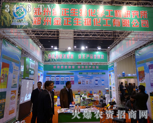 鄭州金正生物化工有限公司來(lái)到了農(nóng)博會(huì)現(xiàn)場(chǎng)