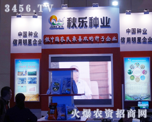 河南秋樂種業(yè)科技一大早就現(xiàn)身在2013農博會上