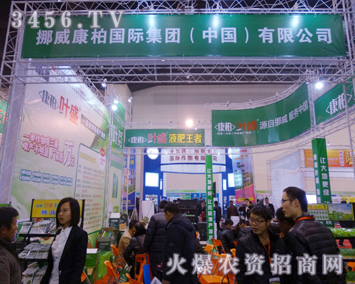 首屆農(nóng)博會上,挪威康柏集團精彩不斷