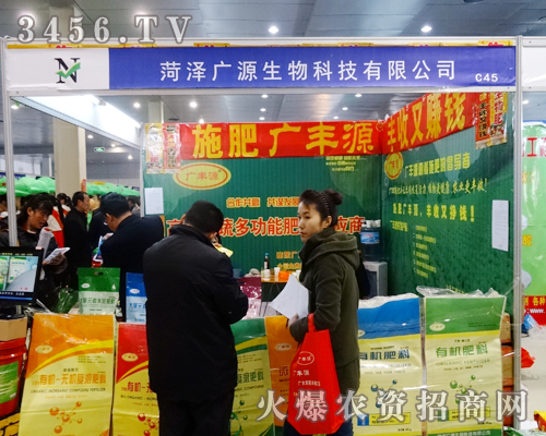 菏澤廣源生物科技有限公司在2014菏澤農(nóng)資會(huì)上締造商機(jī)