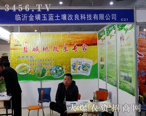 臨沂金磺玉藍土壤改良科技像春天一樣生機勃勃,2014菏澤農(nóng)資會展產(chǎn)品實力