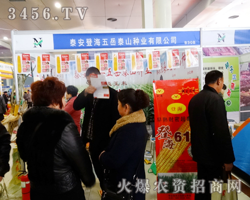 泰安登海五岳泰山種業(yè)在2014菏澤農(nóng)資會(huì)上締造商機(jī)