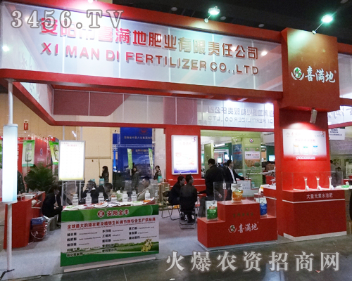 安陽(yáng)市喜滿地在2014中原肥料會(huì)上推廣宣傳