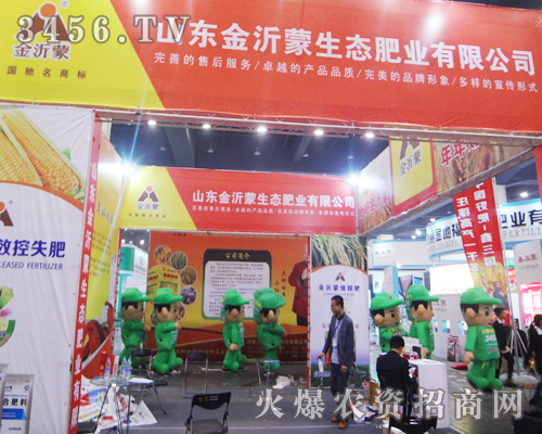 山東金沂蒙生態(tài)肥業(yè)在2014河南鄭州肥料會奮發(fā)進取