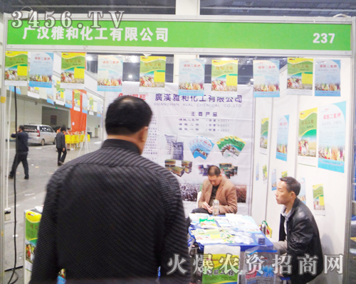 廣漢雅和化工受邀亮相第十一屆中原肥料會(huì)