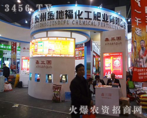 金地福化工肥業(yè)在2014河南鄭州肥料會(huì)上活力四射