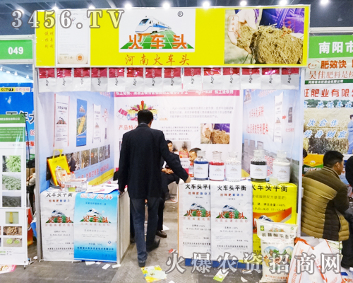 河南省火車頭伴著春風(fēng)走進(jìn)了2014鄭州肥料會的現(xiàn)場