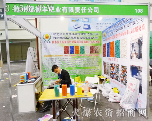 滄州聚普豐肥業(yè)在2014鄭州肥料會(huì)上全力以赴