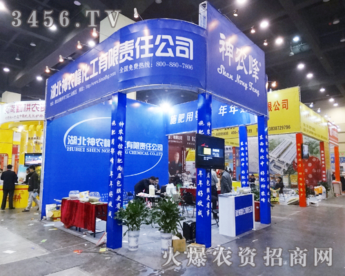 隨州市新神農(nóng)峰肥業(yè)邀你共享2014鄭州肥料會