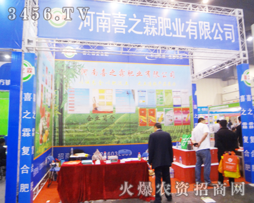 河南喜之霖肥業(yè)人員熱情接待在2014鄭州肥料會(huì)上的每一位客戶(hù)