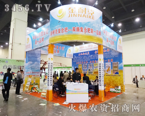 河南金耐克實(shí)業(yè)在第十一屆中原肥料會(huì)上恪盡職守