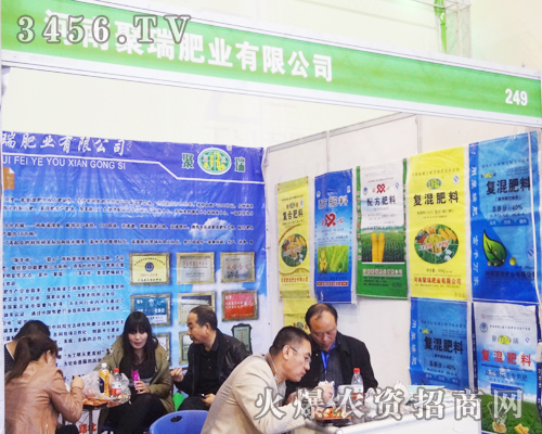 河南聚瑞肥業(yè)在2014鄭州肥料會(huì)大放光彩