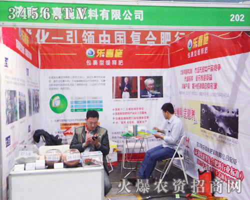 濟(jì)南樂喜施肥料有限公司在2014鄭州肥料會(huì)為客戶熱情介紹