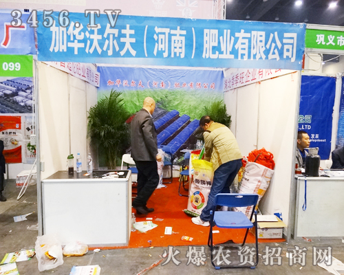 加華沃爾夫(河南)肥業(yè)有限公司在2014中原肥料會(huì)認(rèn)真的宣傳