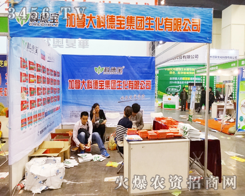 加拿大科德寶集團(tuán)生化有限公司不斷為2014鄭州肥料會做策劃