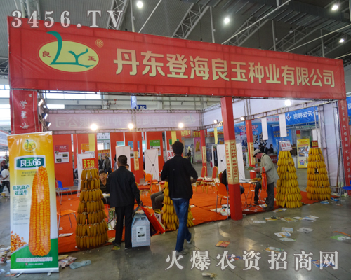 丹東登海良玉種業(yè)邀你共享2014長(zhǎng)春種子會(huì)