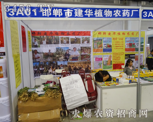 建華植物農(nóng)藥廠在2014長(zhǎng)春種子會(huì)上贏得各地經(jīng)銷(xiāo)商的認(rèn)可