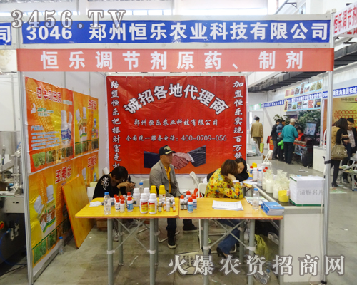 鄭州恒樂(lè)農(nóng)業(yè)在2014東北四省農(nóng)資會(huì)贏得一片好評(píng)
