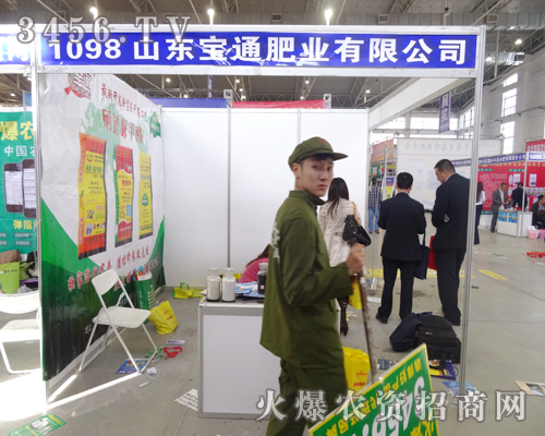 山東寶通肥業(yè)盛裝出席2014長春農(nóng)藥交易會