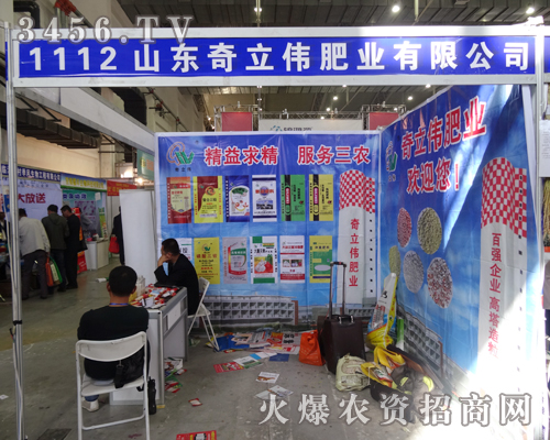 山東奇立偉肥業(yè)在2014東北四省農(nóng)資會(huì)受到客戶(hù)的廣泛青睞