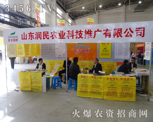 山東潤民農(nóng)業(yè)攜手2014吉林省農(nóng)資會共享成功