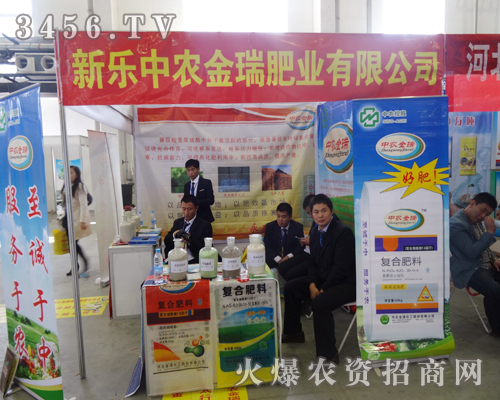 新樂中農(nóng)金瑞肥業(yè)攜多種新品亮相第7屆長春農(nóng)資會(huì)