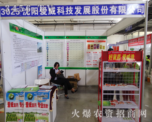 沈陽(yáng)愛威勢(shì)必拿下2014長(zhǎng)春農(nóng)藥交易會(huì)